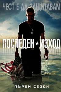 Last Resort - Posters