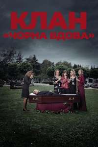 The Out-Laws - Poster