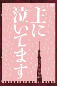Omoni Naitemasu - Poster