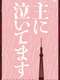 Omoni Naitemasu