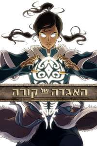 The Legend of Korra - Posters