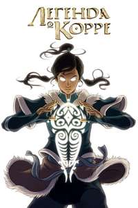 The Legend of Korra - Posters