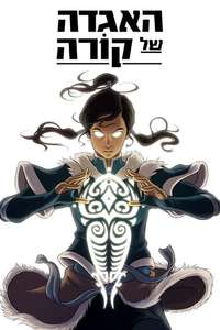 The Legend of Korra - Posters