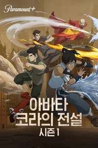 The Legend of Korra - Posters