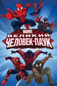 Marvel's Ultimate Spider-Man - Posters