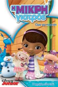 Doc McStuffins - Posters
