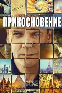Touch - Posters