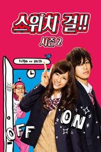 Switch Girl!! - Posters