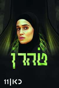 Tehran - Posters