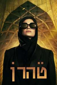 Tehran - Posters