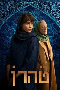 Tehran - Posters