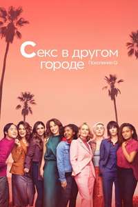 The L Word: Generation Q - Posters