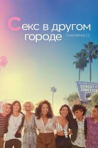 The L Word: Generation Q - Posters
