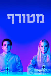 Maniac - Posters