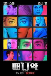 Maniac - Posters