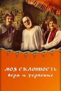 Mere Sai - Poster