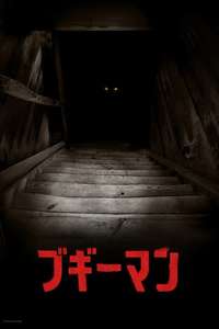 The Boogeyman - Posters