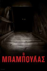 The Boogeyman - Posters