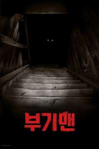 The Boogeyman - Posters