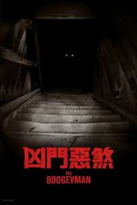 The Boogeyman - Posters