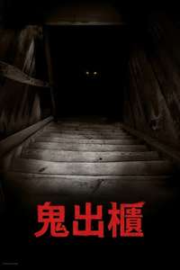 The Boogeyman - Posters