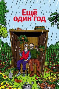 Another Year - Poster