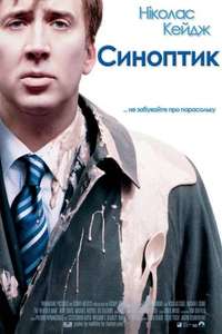 The Weather Man - Poster