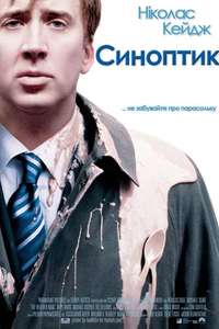 The Weather Man - Poster