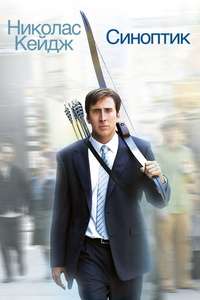 The Weather Man - Poster