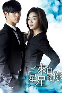 My Love From Another Star - Posters