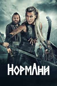 Norsemen - Poster