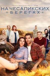 Chesapeake Shores - Poster