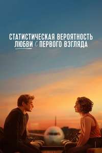Love at First Sight - Poster
