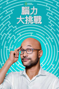 Brain Games - Posters