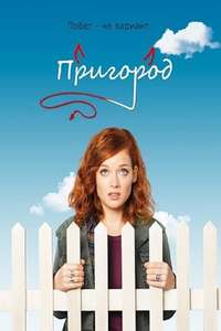 Suburgatory - Posters