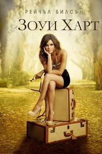 Hart of Dixie - Posters
