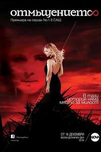 Revenge - Posters