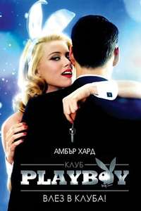 The Playboy Club - Posters