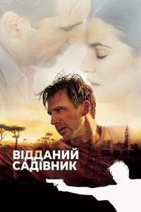 The Constant Gardener - Posters