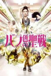 Barairo no Seisen