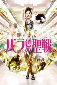 Barairo no Seisen - Poster