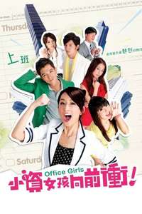 Office Girls - Poster