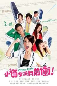 Office Girls - Poster