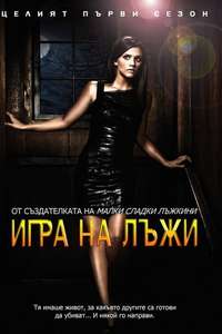 The Lying Game - Poster
