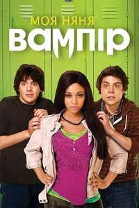 My Babysitter's a Vampire - Posters