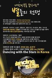 Dancing with the Stars