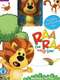 Raa Raa the Noisy Lion