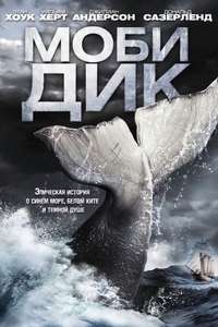Moby Dick - Poster