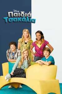 A.N.T. Farm - Posters