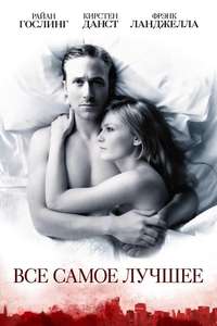 All Good Things - Poster